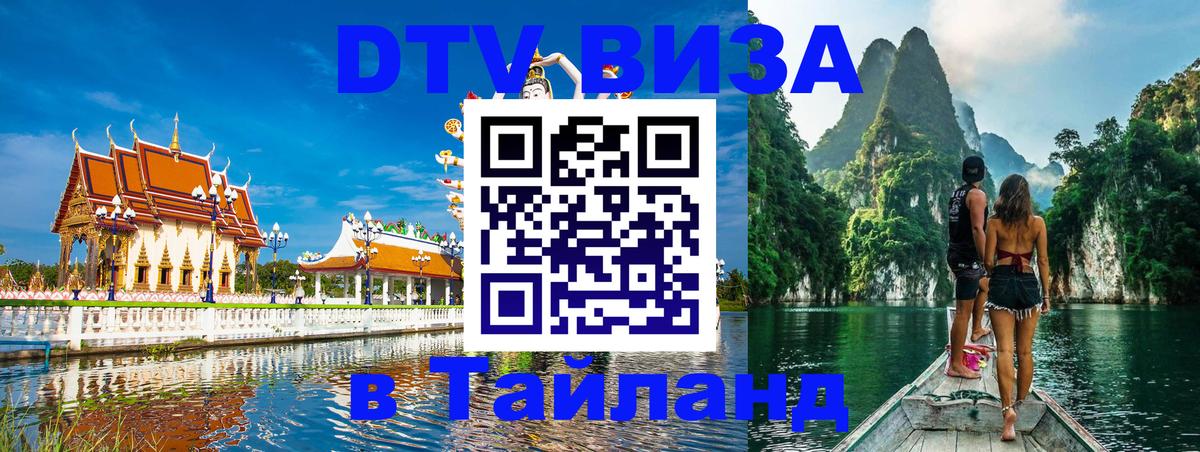 Цены на DTV визу в Таиланд — пакеты услуг, достаточно даже паспорта - Сан-Сальвадор 
